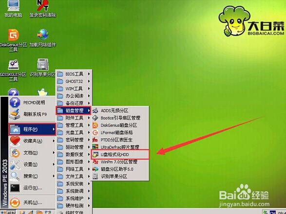u当家u盘格式化工具格式化u盘方法步骤