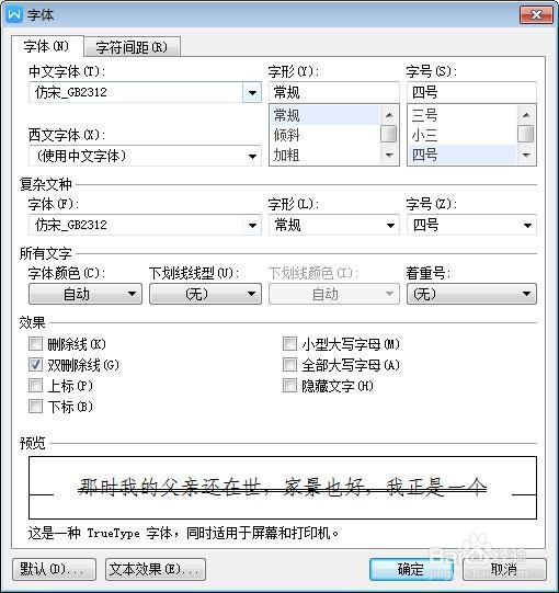 wps删除线的颜色怎么设置