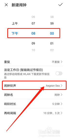 如何设置闹钟响铃？
