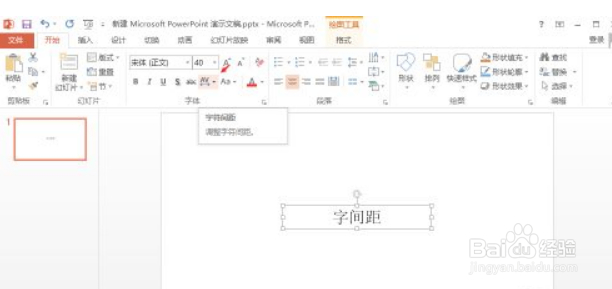 PPT 如何设置字间距