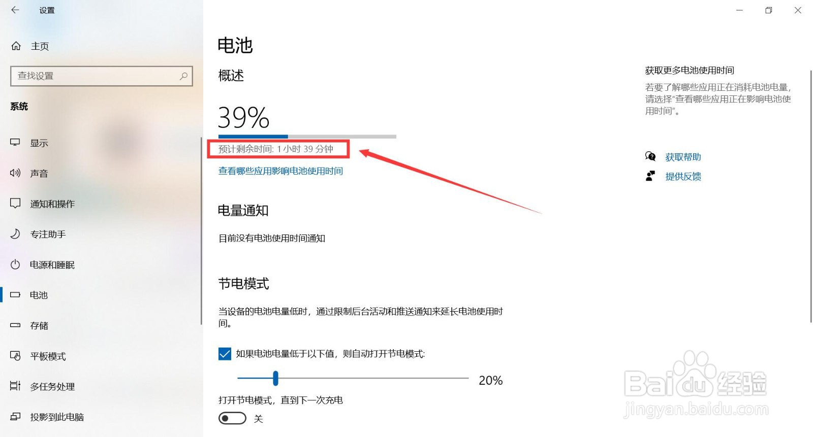 笔记本电脑怎么查看电量预计使用时间