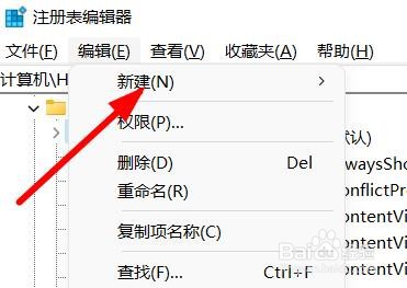 Windows11如何新建注册表文件
