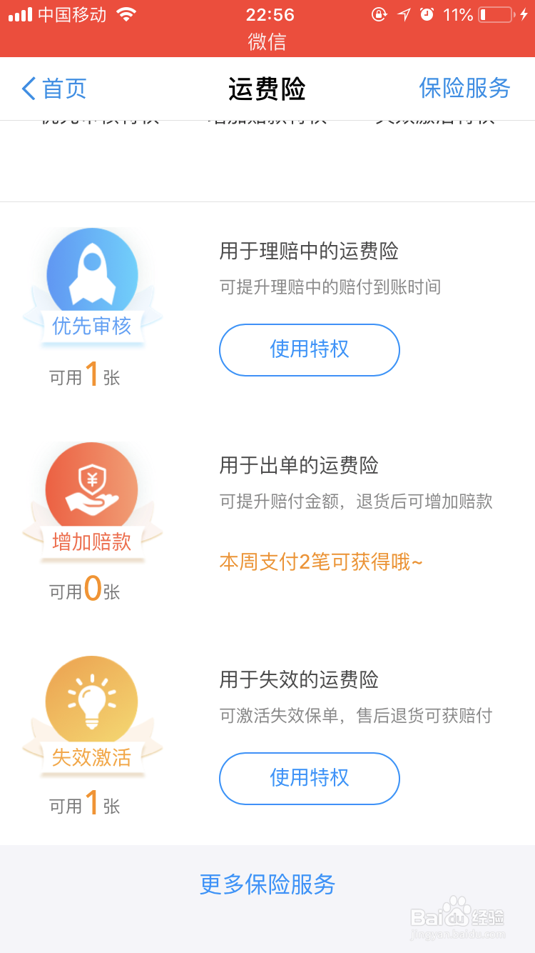 如何提高运费险赔偿金额
