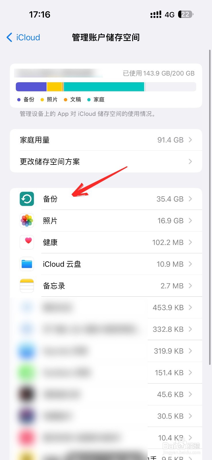 苹果14手机备份数据如何删除