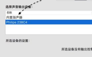 如何设置苹果笔记本电脑的系统声音
