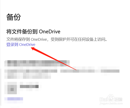 如何将文件备份到Onedrive?