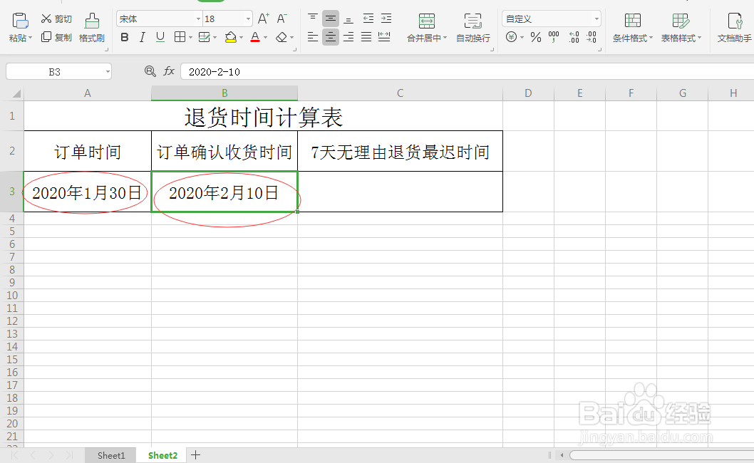 7天无理由退换货时间怎么算