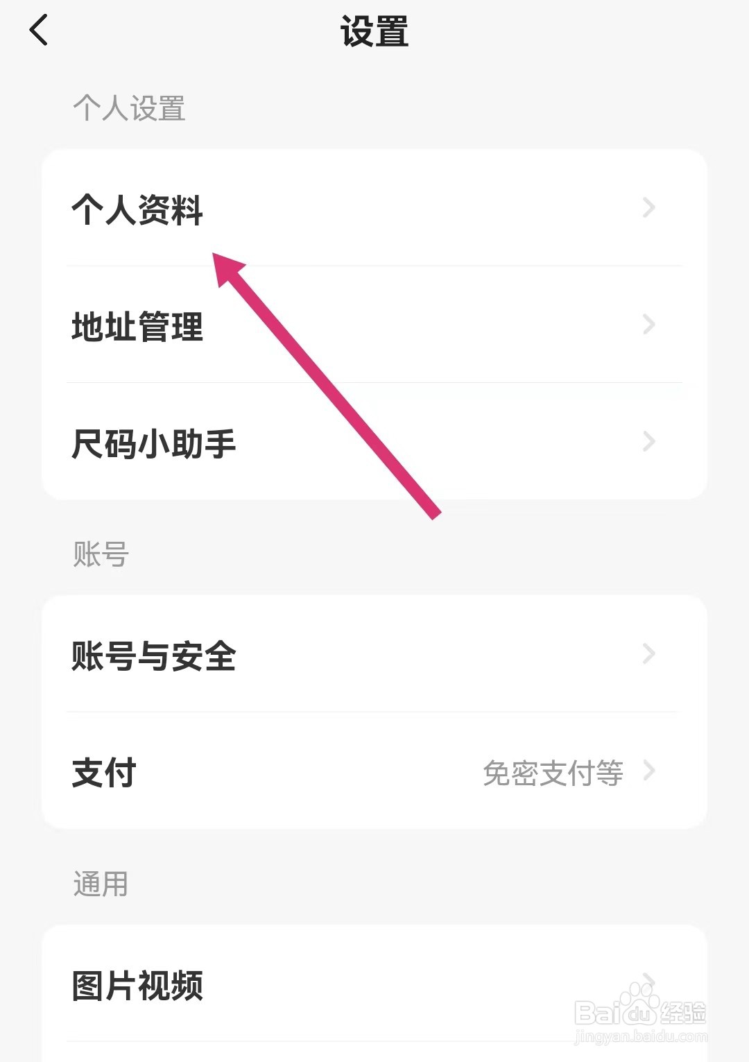 闲鱼APP如何设置生日
