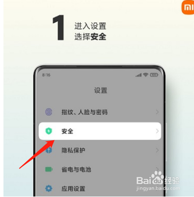 小米mix4怎么设置SIM卡安全保护