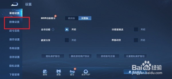 王者荣耀怎么设置相机高度