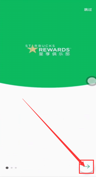 星巴克会员怎么注册