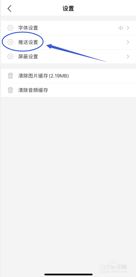 小花生怎么开启私信消息推送