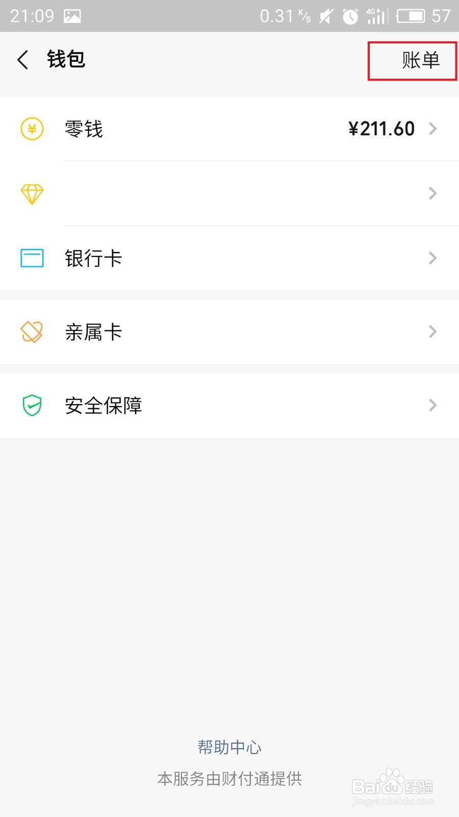 怎么查看微信账号申请注册的具体时间日期