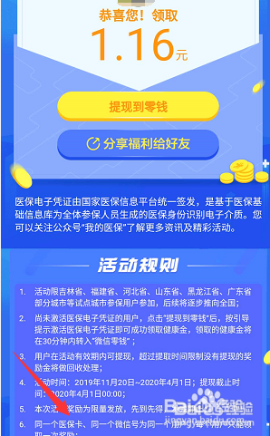 微信怎么领取口罩补贴?