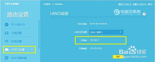 路由器默认的IP地址怎样改？