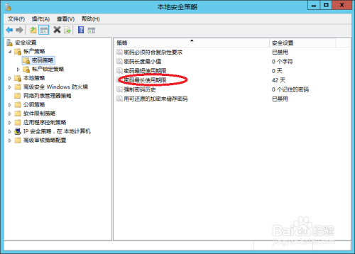 windows server2012 修改密码过期提示