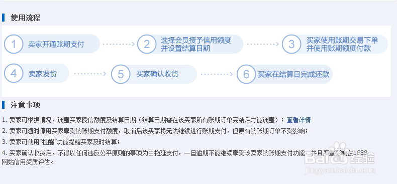 阿里巴巴卖家如何给买家会员设置账期支付