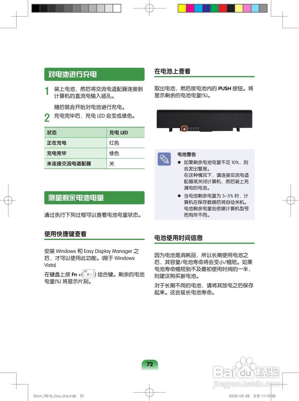 三星R518笔记本电脑使用说明书:[7]