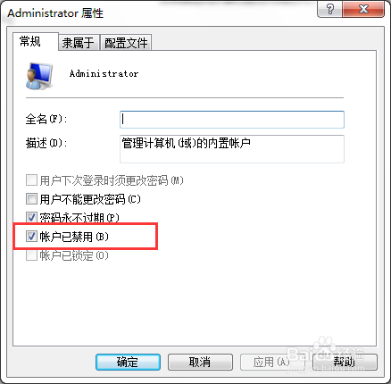 win7如何开启超级管理员账户Administrator