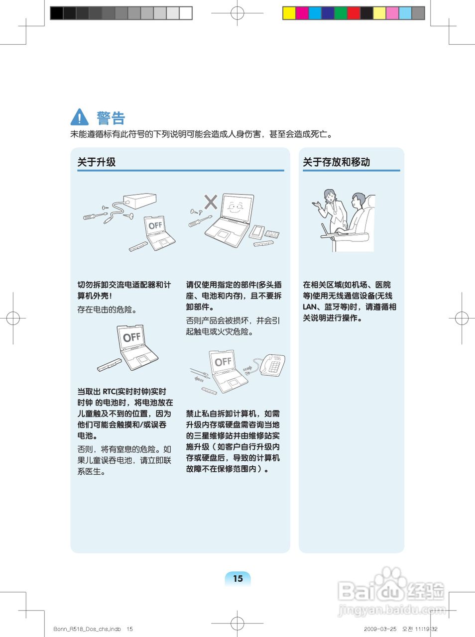 三星R518笔记本电脑使用说明书:[2]