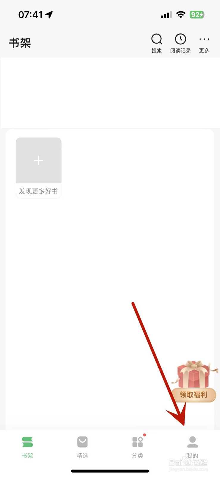 如何在百度阅读中充值书豆