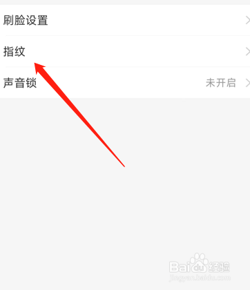 支付宝怎么设置指纹登录