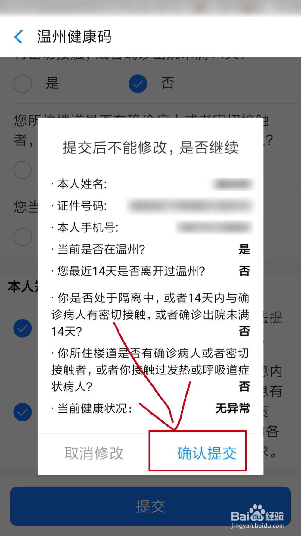 温州健康码怎么申请