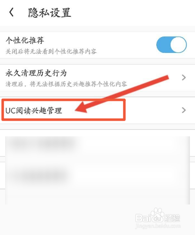 UC浏览器如何删除阅读兴趣内容