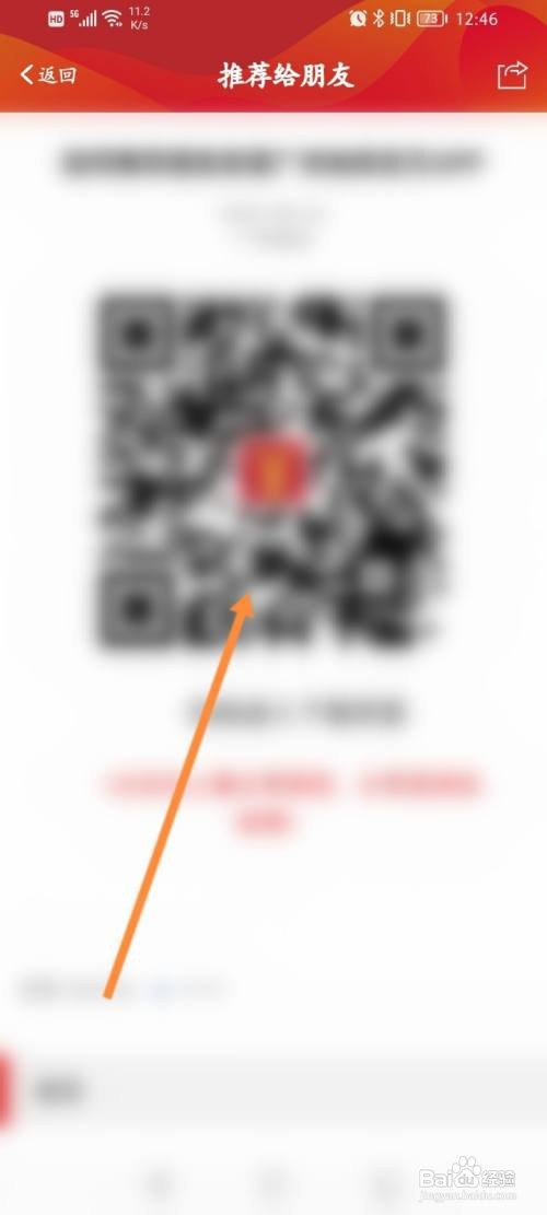 广州地铁软件怎么推荐给朋友