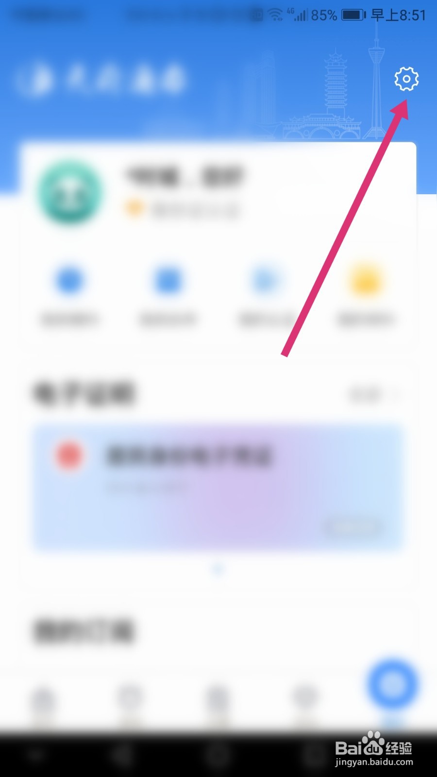 天府通办软件如何开启手势解锁功能