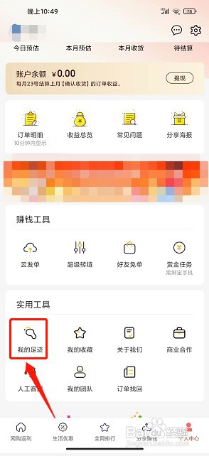 大鱼app如何清空我的足迹