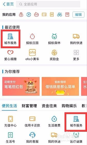 如何用支付宝查询深圳公积金信息