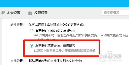 电脑qq自动更新功能如何取消