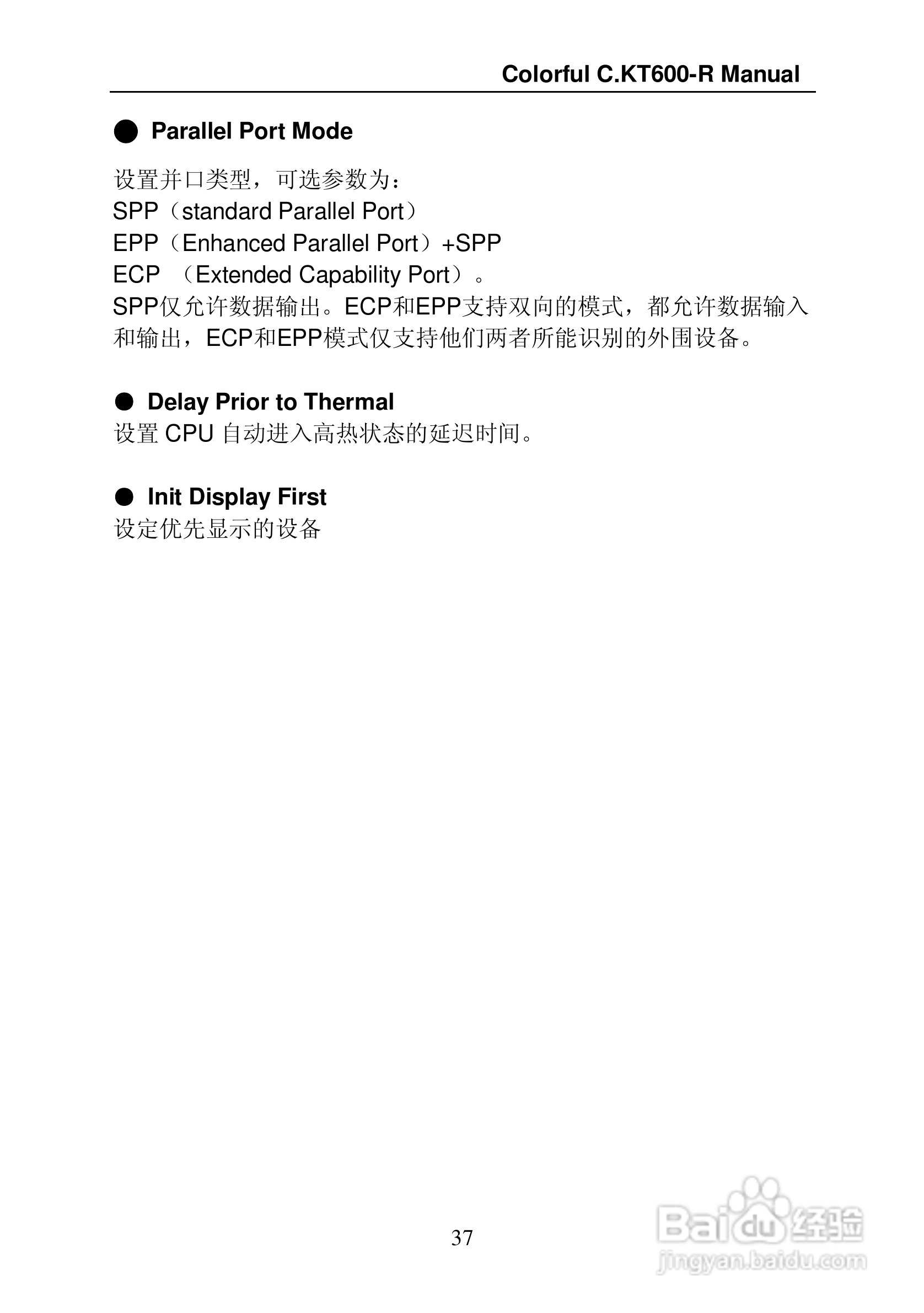 七彩虹C.KT600-R型主板说明书:[5]