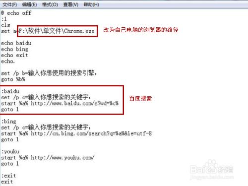 如何使用bat设置指定的浏览器打开网站搜索 百度经验