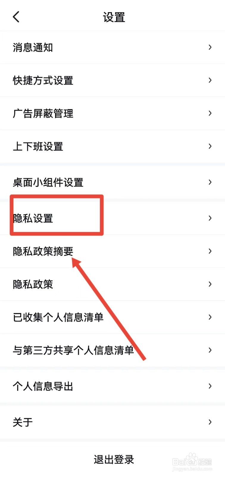 百度地图怎样清除全部出行记录