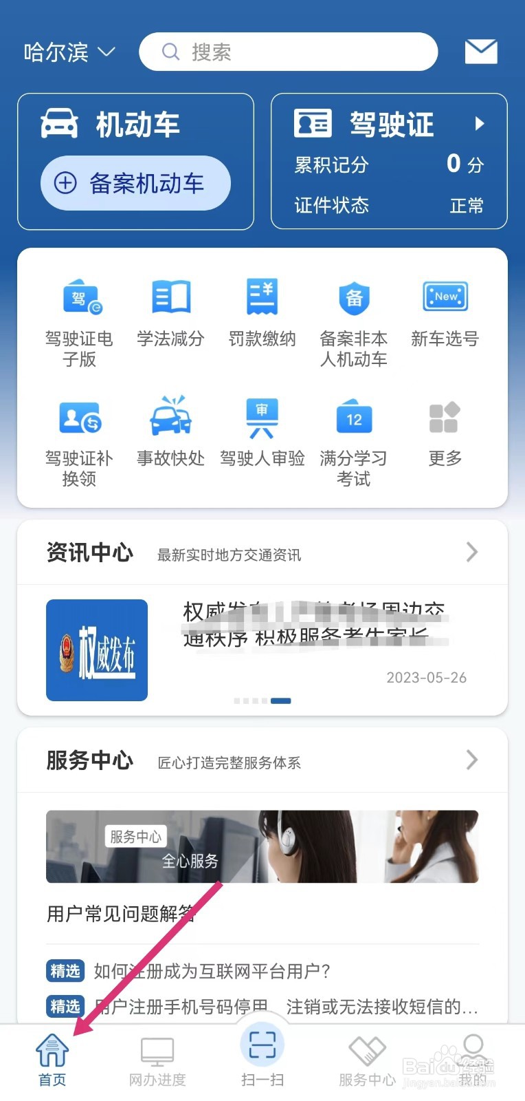怎样查询交管12123我的违法状况