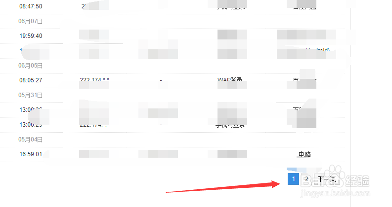 百度账户登录历史如何查看