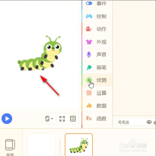 源码编辑器如何添加毛毛虫?