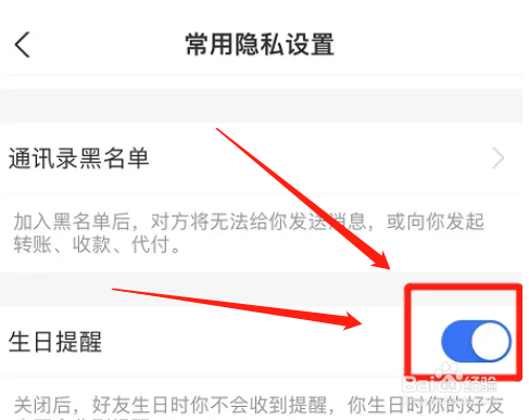 在哪设置支付宝生日提醒