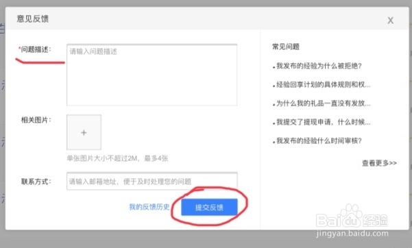 百度经验里遇到各种问题怎么找官方解决呢