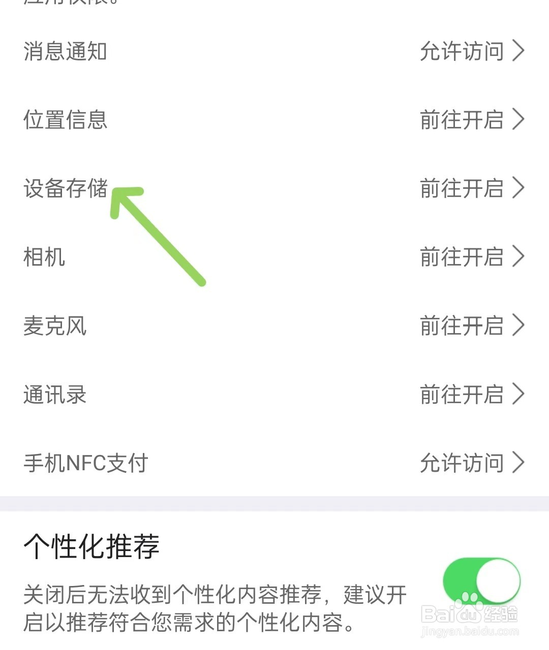 驴妈妈旅游app怎么开启设备存储