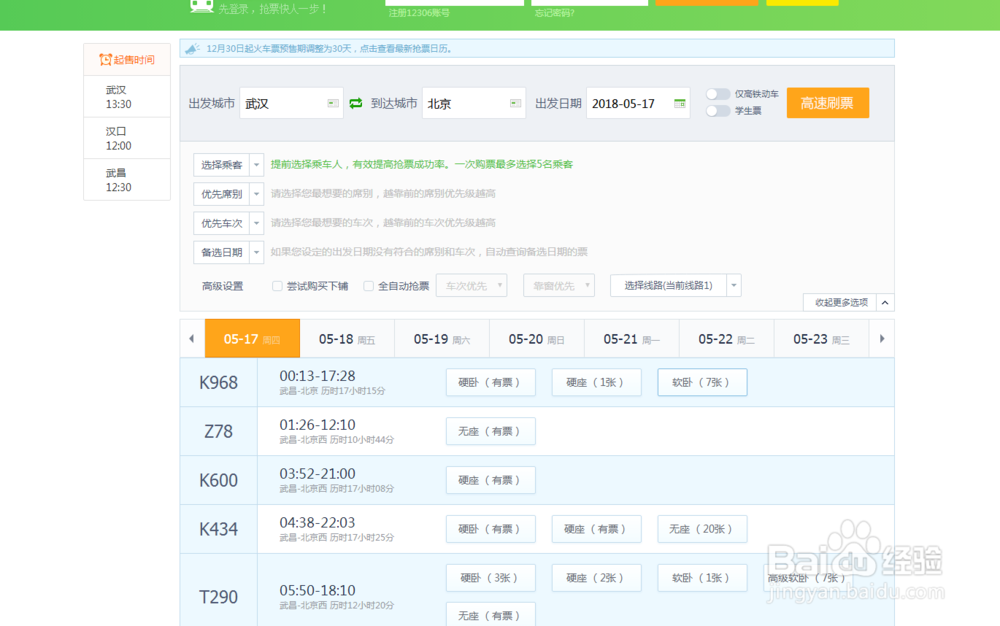 最新版360浏览器怎么抢火车票