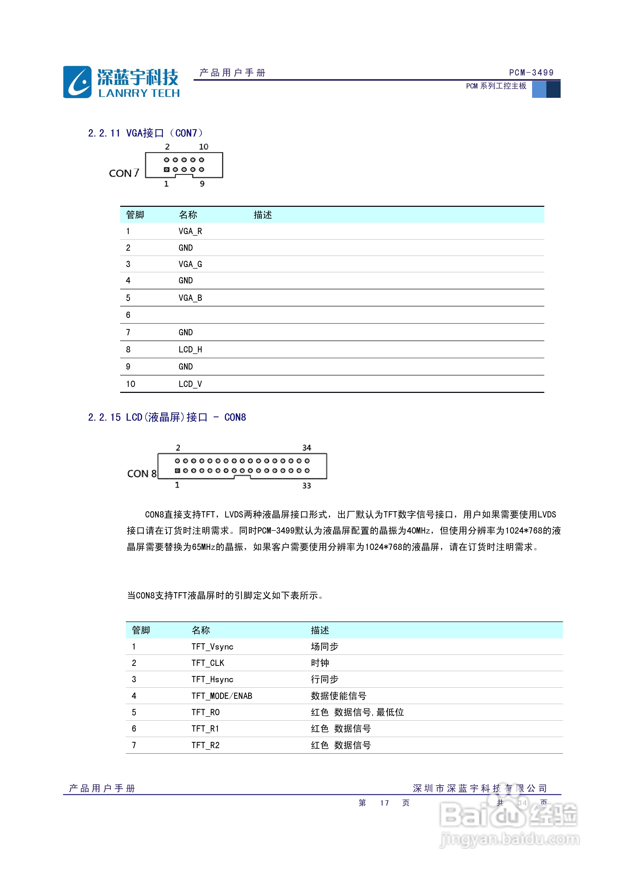 深蓝宇PCM-3499工业主板用户手册:[2]
