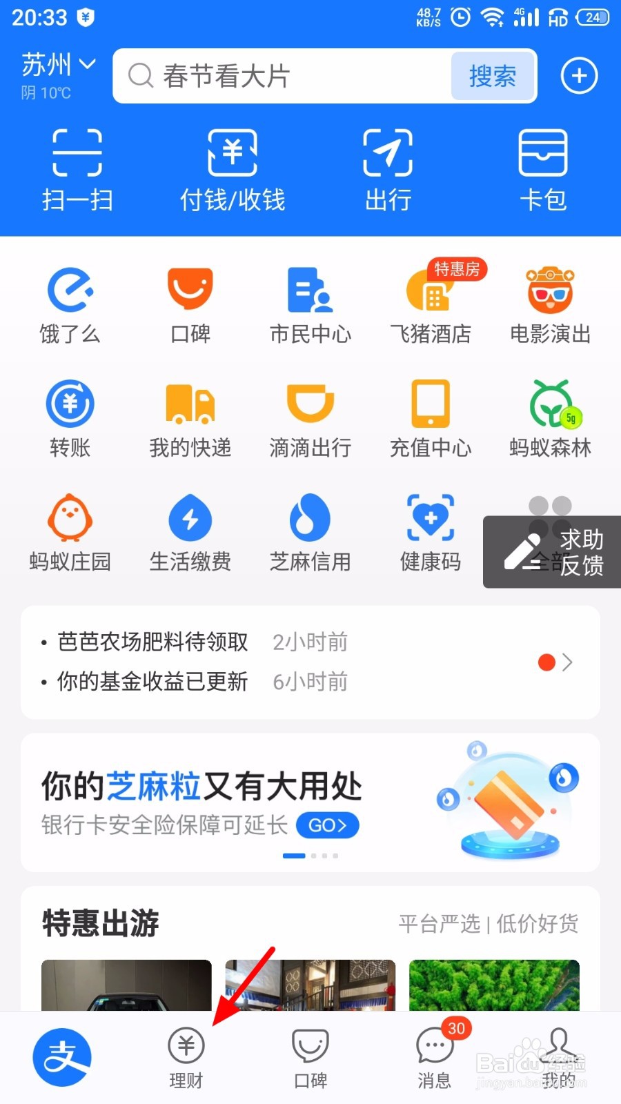 支付宝里面基金定投怎么暂停