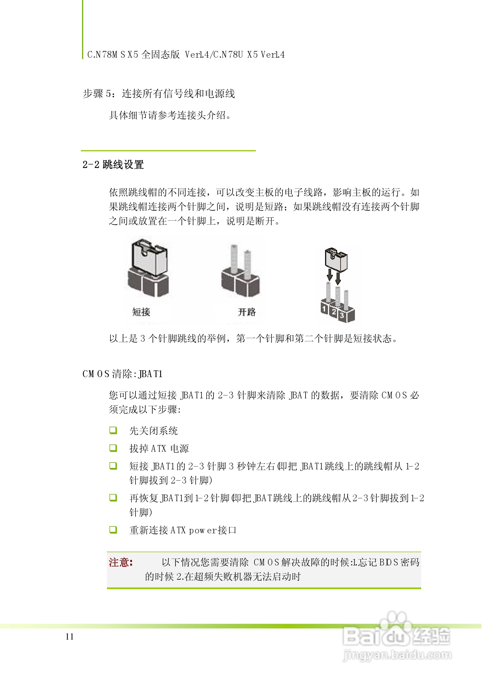 七彩虹C.N78U X5型主板说明书:[2]