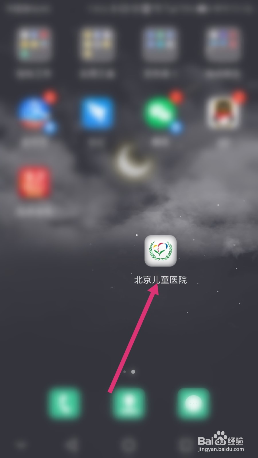 北京儿童医院软件如何在线咨询客服