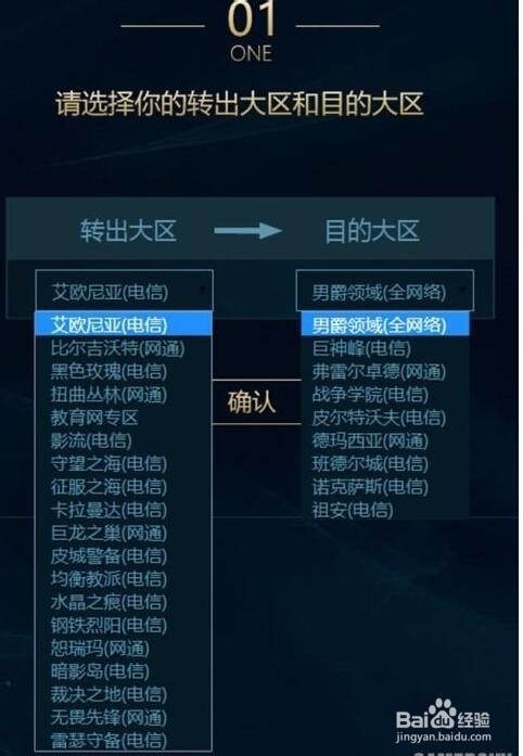 英雄联盟lol怎么转区多少钱哪个大区最好