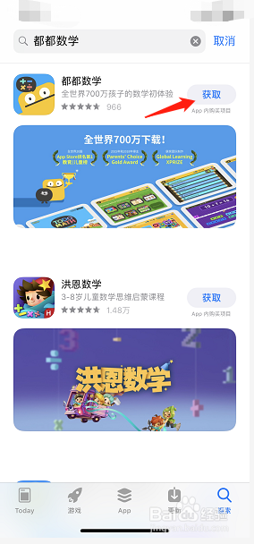如何用iPhone手机下载都都数学