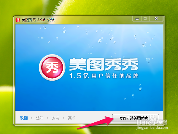 美图秀秀应用程序的入门基础安装教程